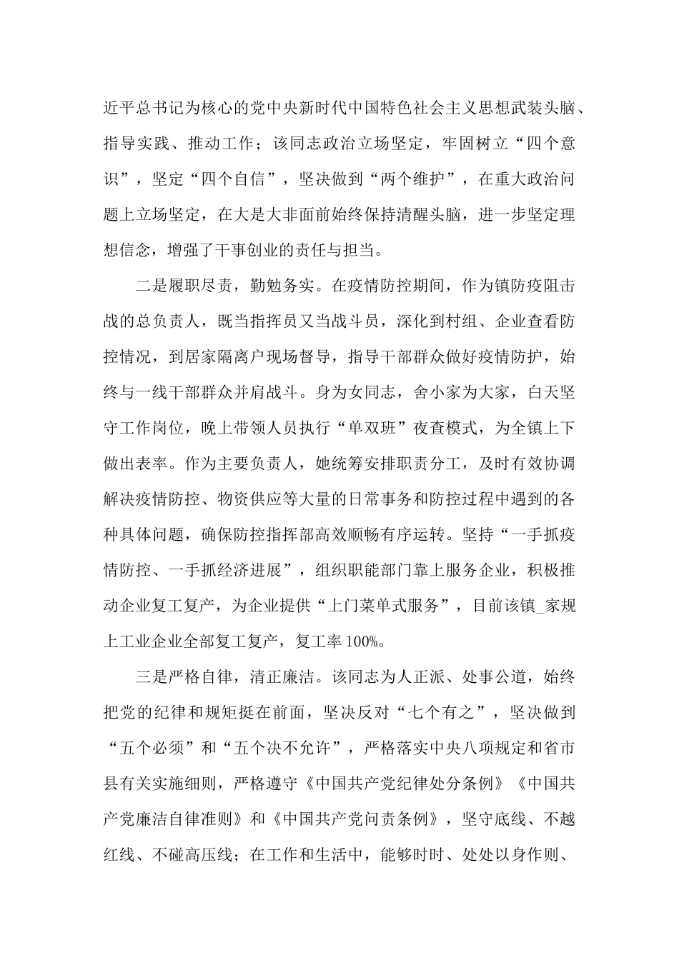 肺炎疫情防控表彰先进事迹材料五篇2024_第3页