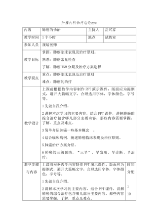 肺癌教学查房教案