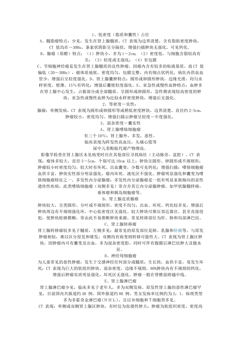 肾上腺疾病的CT_第2页