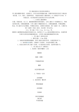 肾上腺疾病的CT