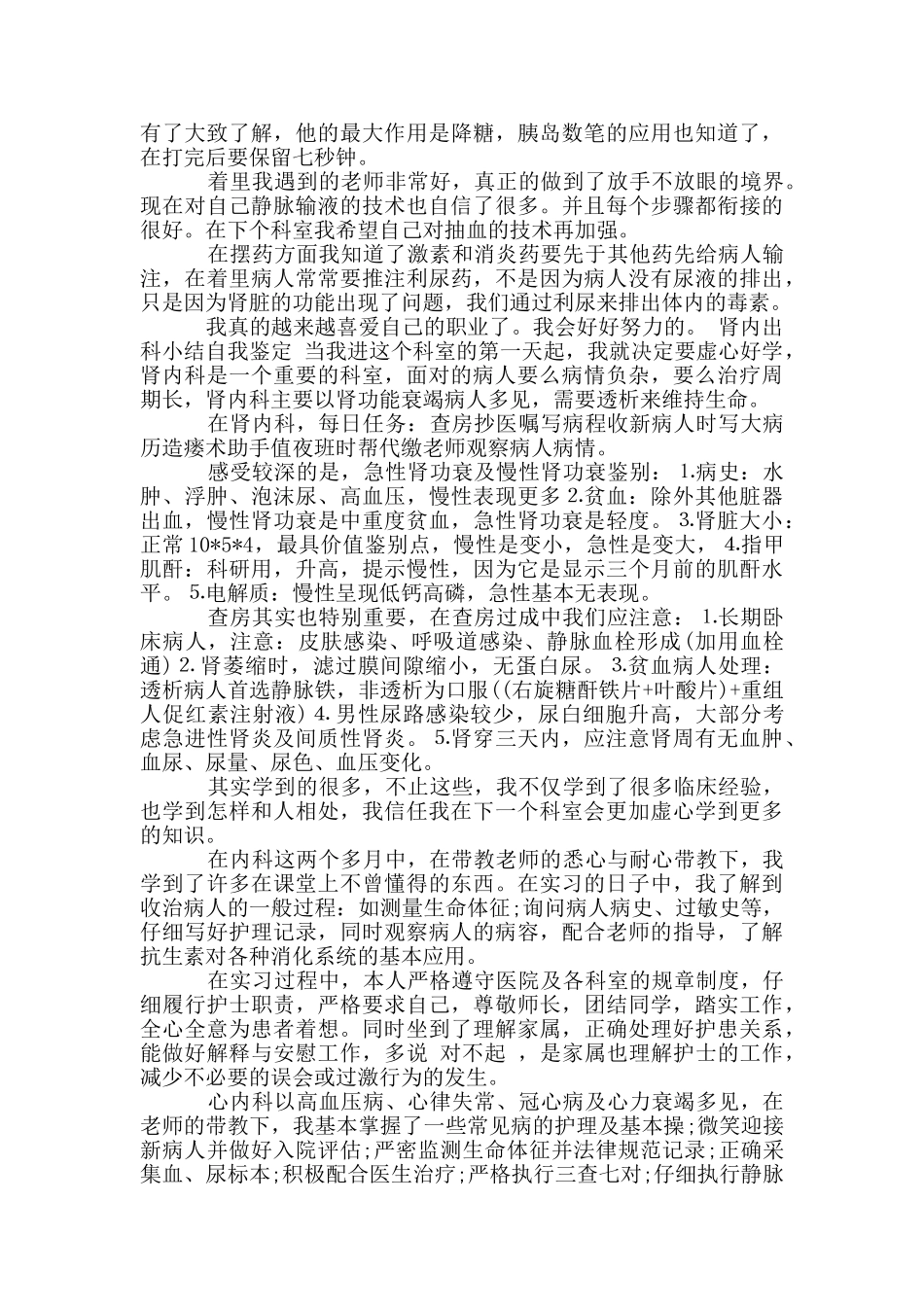 肾内出科小结自我鉴定_第2页