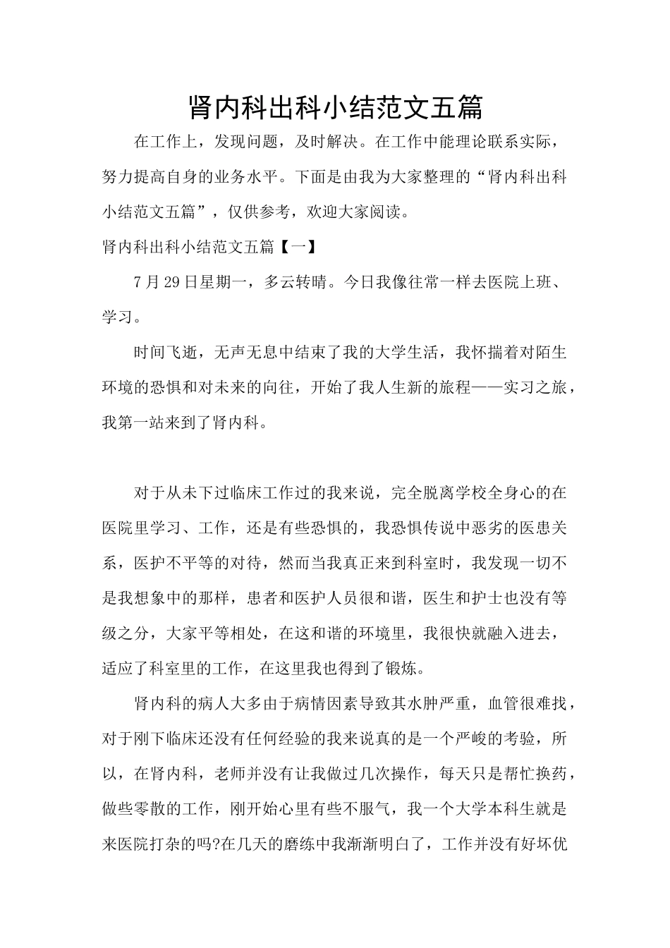 肾内科出科小结范文五篇_第1页