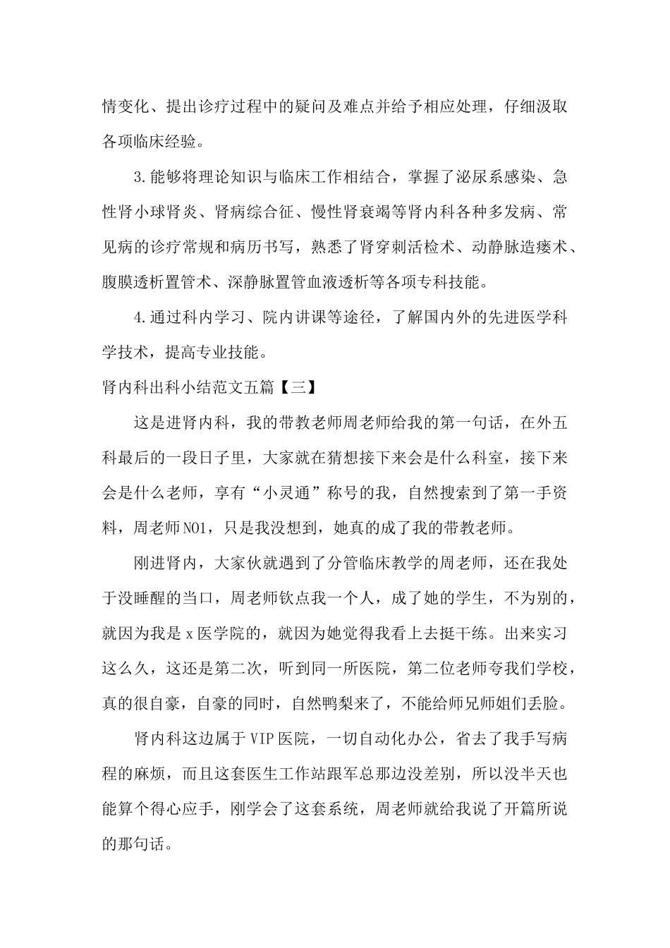 肾内科出科小结范文五篇_第3页