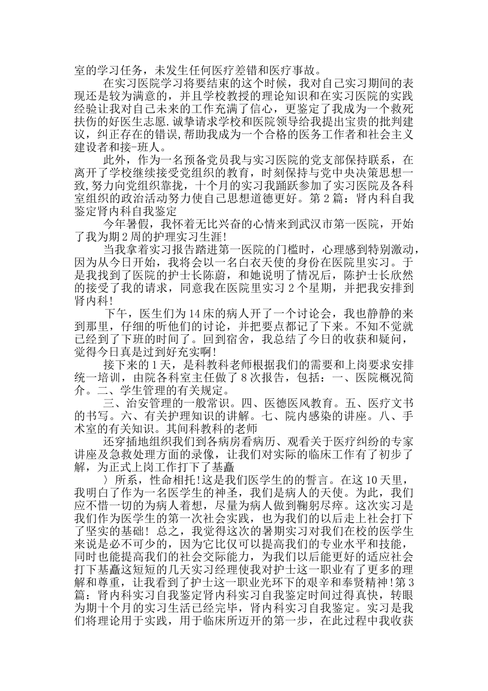 肾内科自我鉴定_第2页