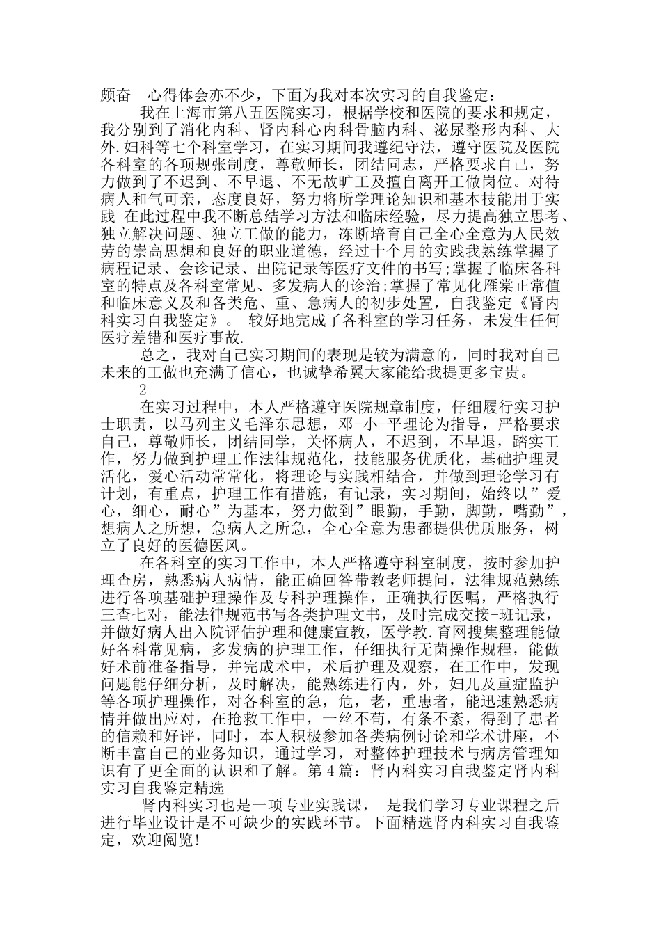 肾内科自我鉴定_第3页