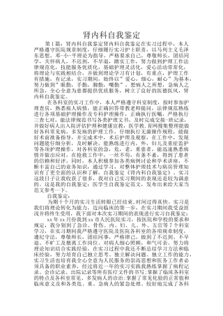 肾内科自我鉴定