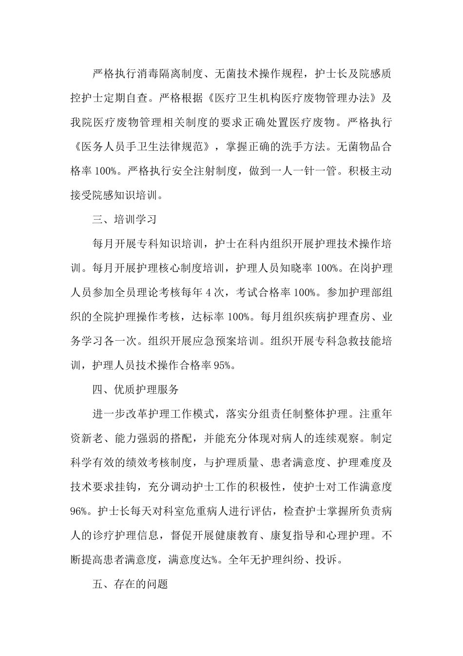 肾病科护士年终总结_第2页