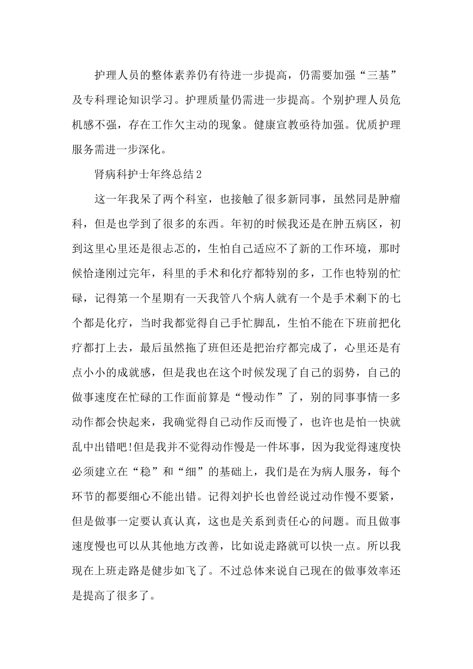 肾病科护士年终总结_第3页