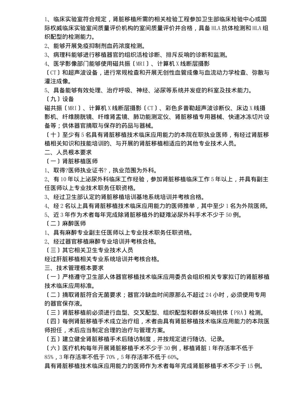 肾脏移植技术管理规范_第2页