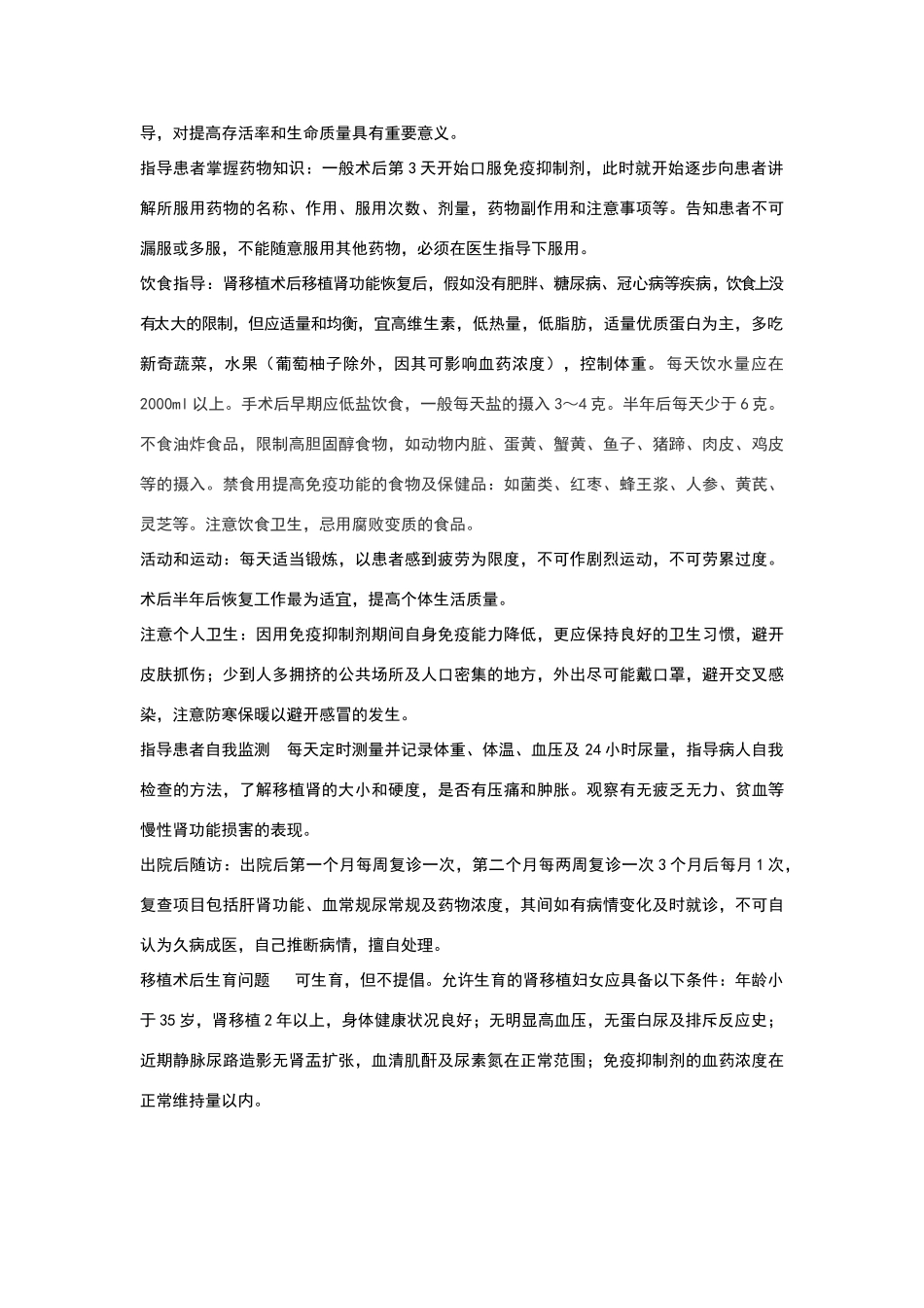 肾移植围手术期护理要点_第3页