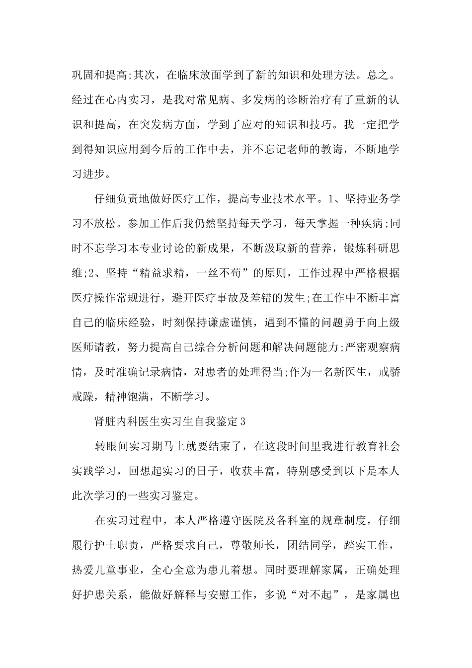 肾脏内科医生实习生自我鉴定10篇_第2页