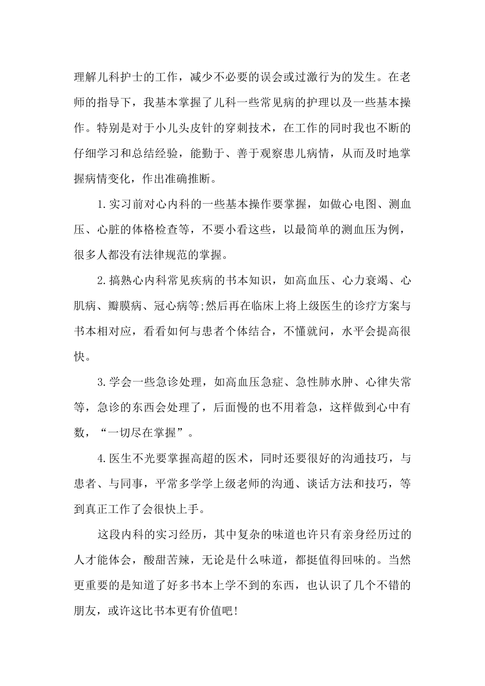 肾脏内科医生实习生自我鉴定10篇_第3页