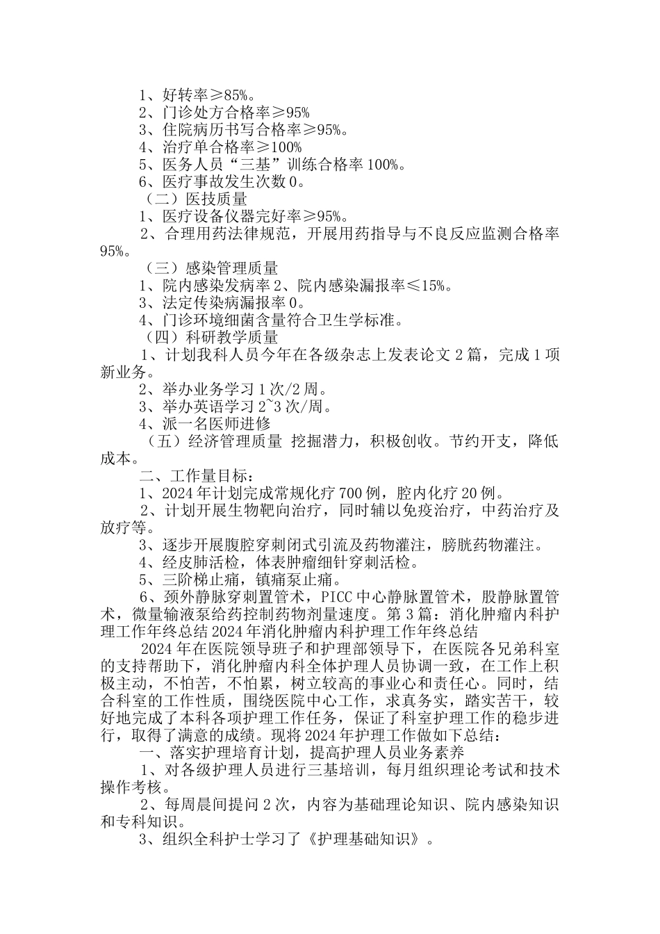 肿瘤内科护理工作计划_第3页