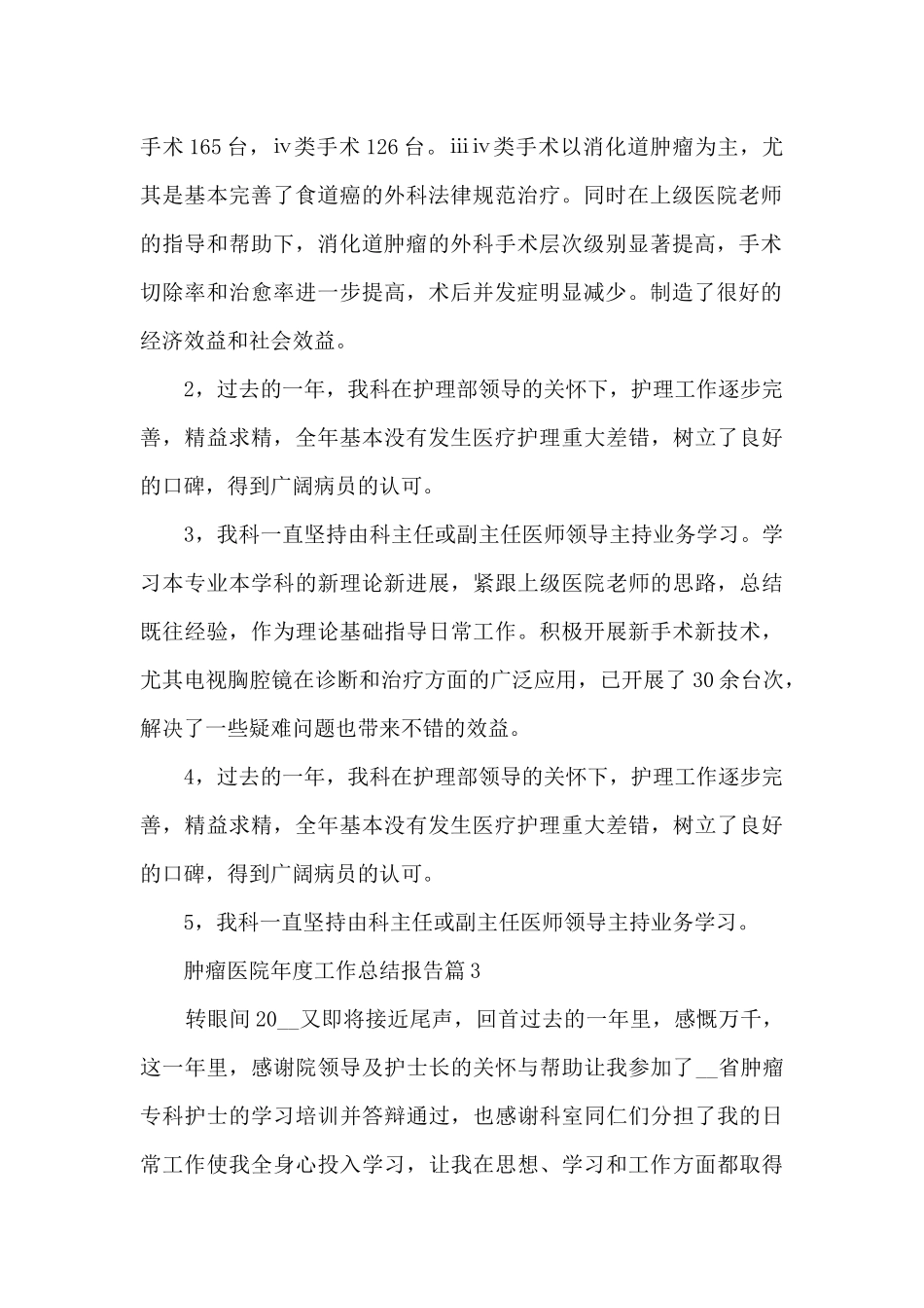 肿瘤医院年度工作总结报告_第2页