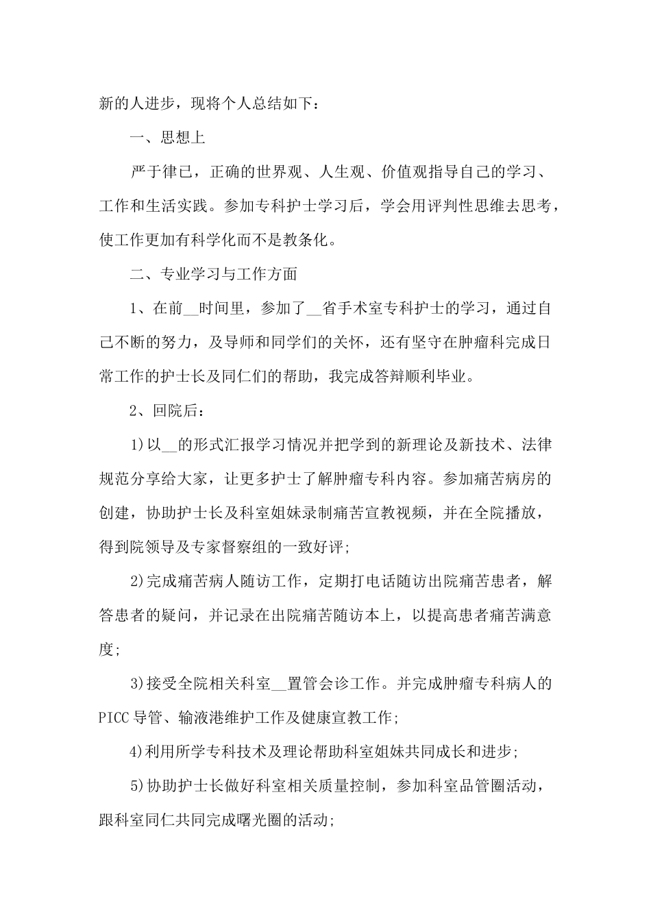 肿瘤医院年度工作总结报告_第3页