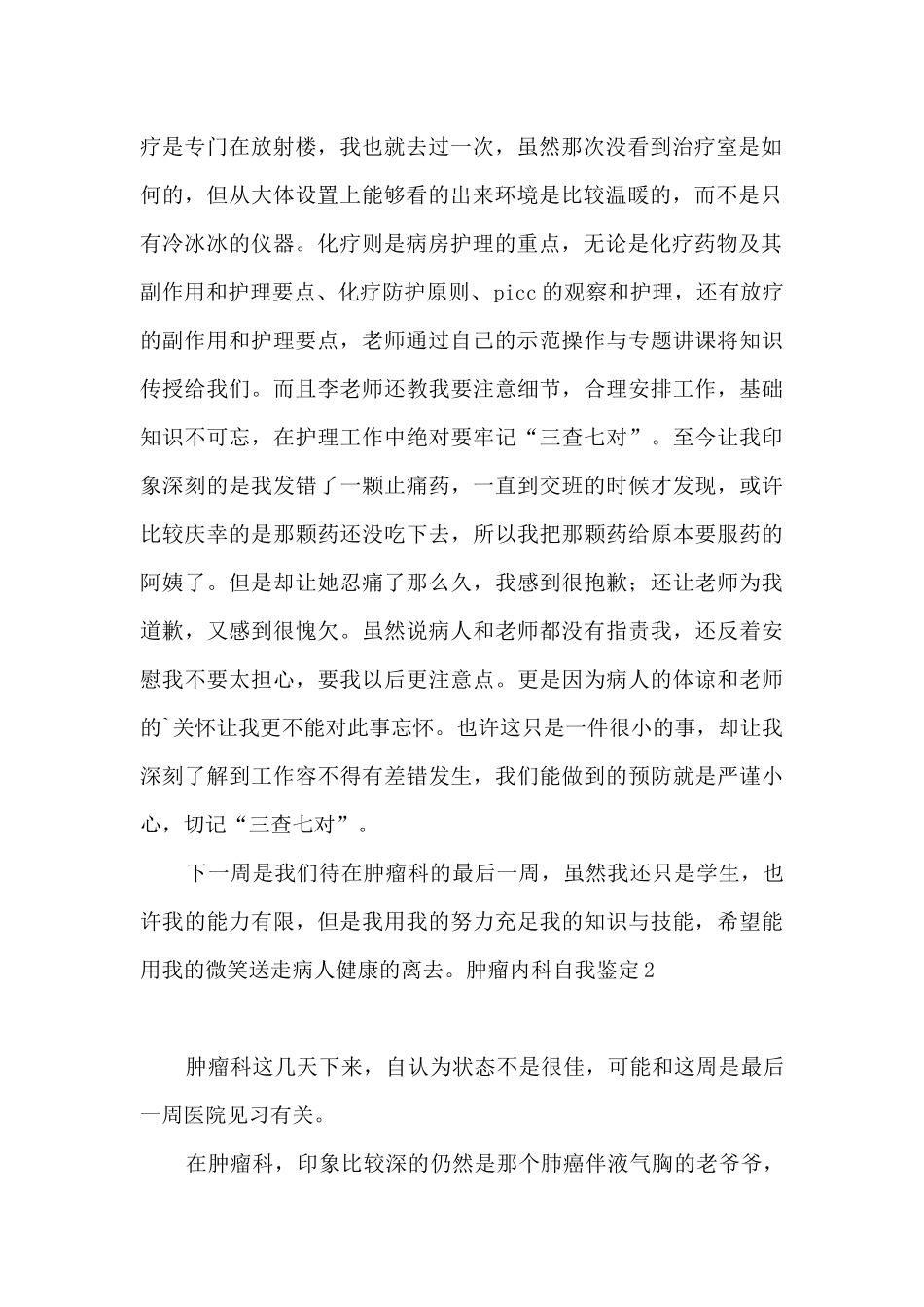 肿瘤内科自我鉴定_第2页