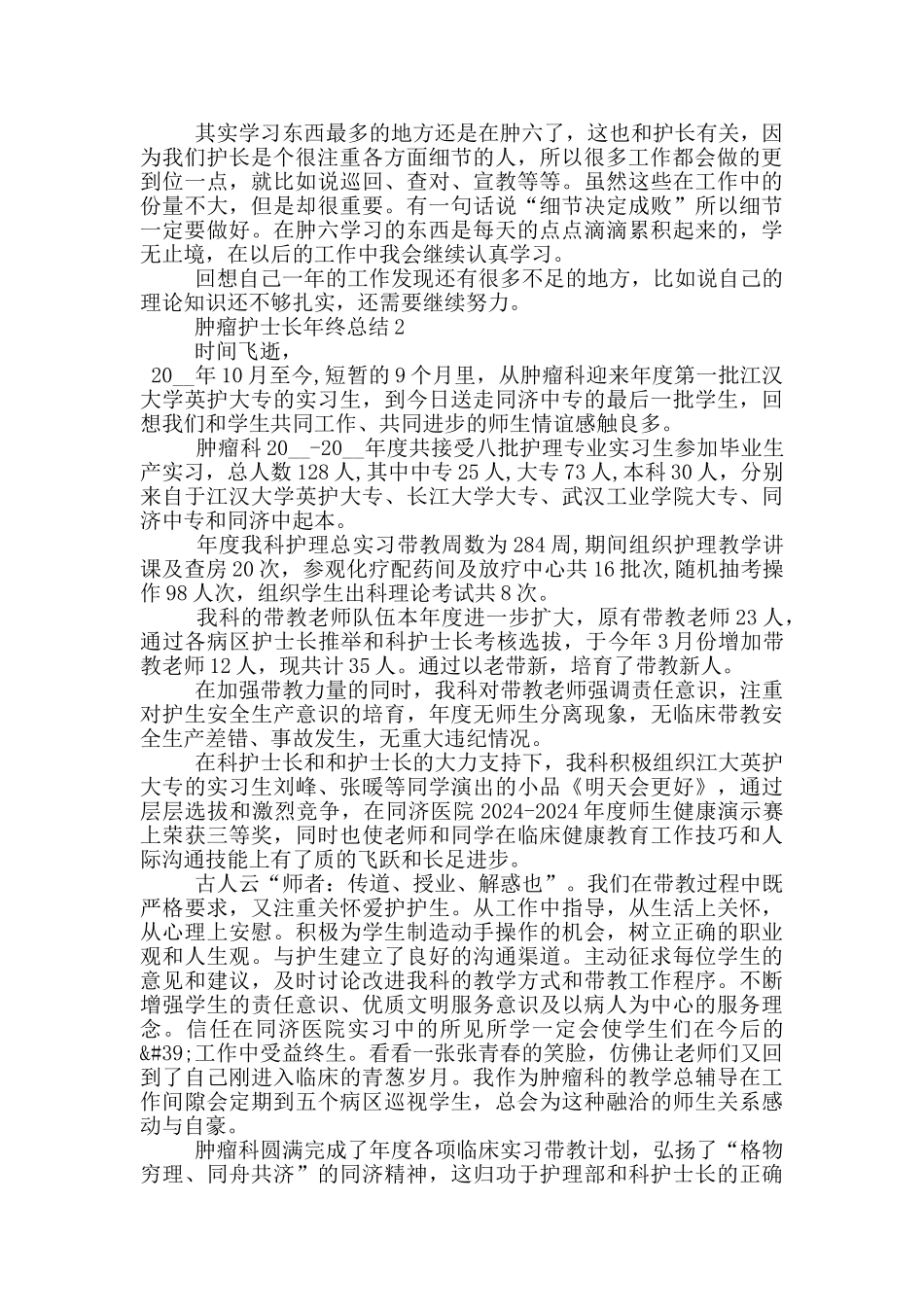 肿瘤护士长年终总结_第2页