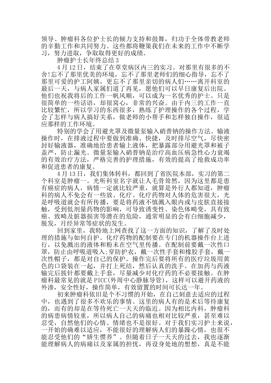肿瘤护士长年终总结_第3页