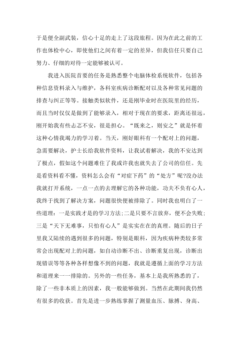 肿瘤护士工作心得体会5篇_第3页