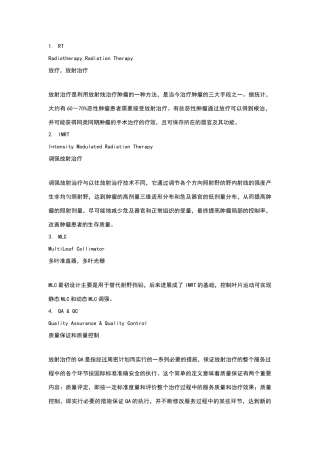 肿瘤放射治疗常用英文缩写