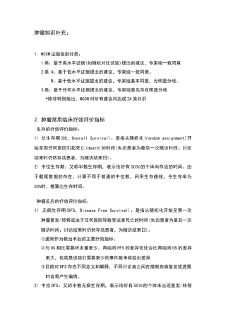 肿瘤治疗常用术语缩写