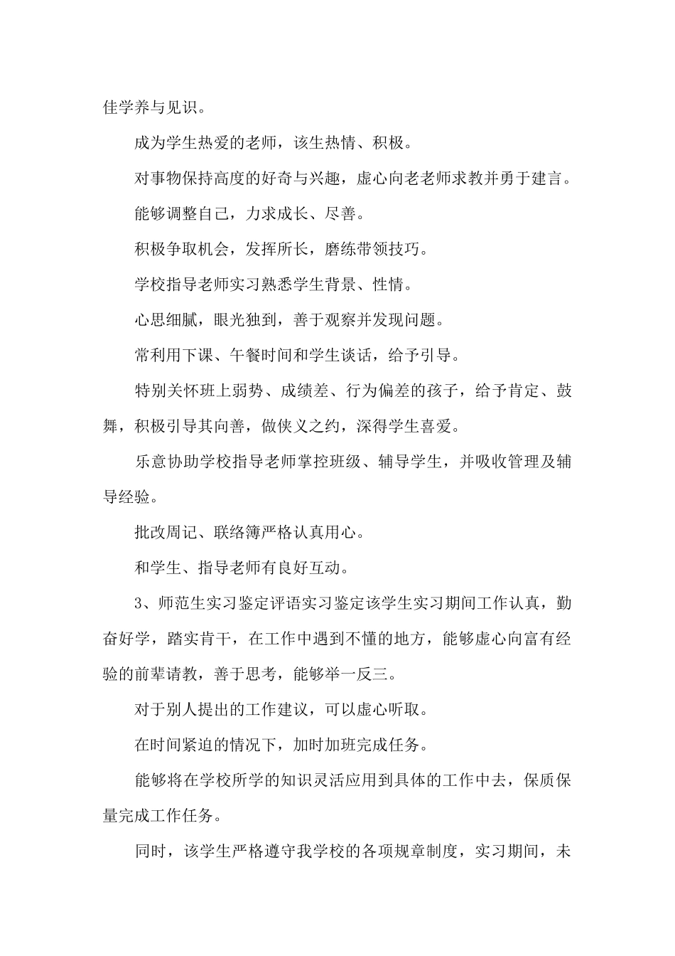 肿瘤科出科老师鉴定评语3篇_第2页