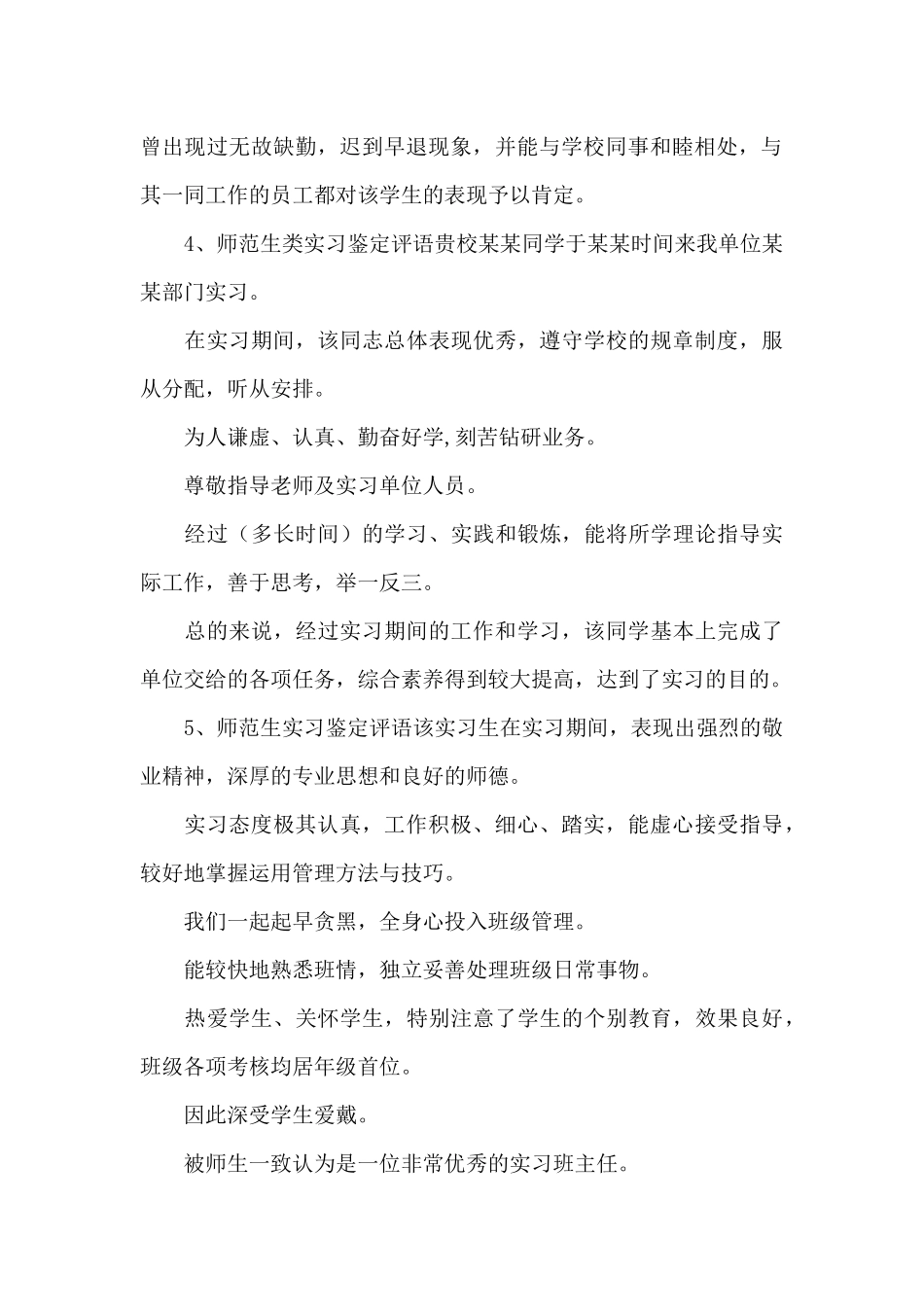 肿瘤科出科老师鉴定评语3篇_第3页
