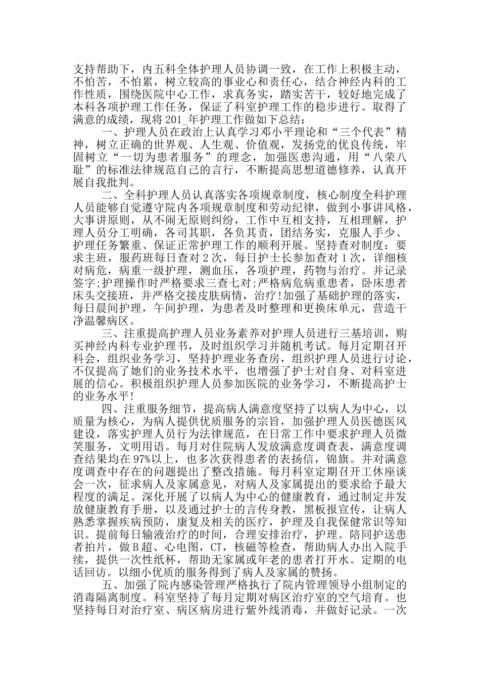 肿瘤科护士述职报告1200字优秀范文_第3页