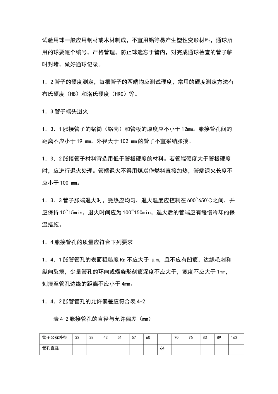 胀接工艺规程_第2页