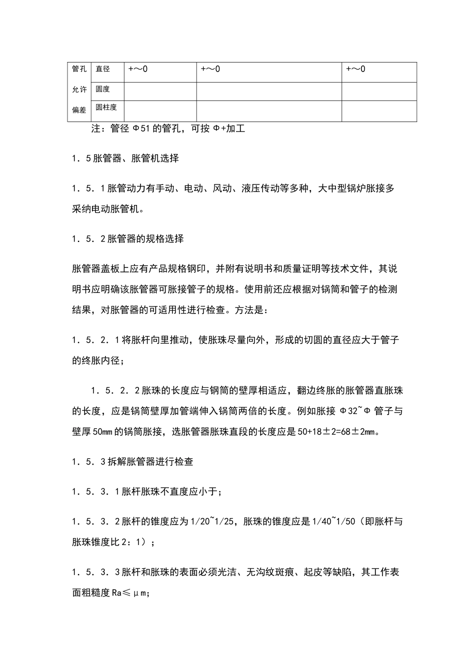 胀接工艺规程_第3页