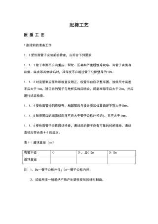 胀接工艺规程