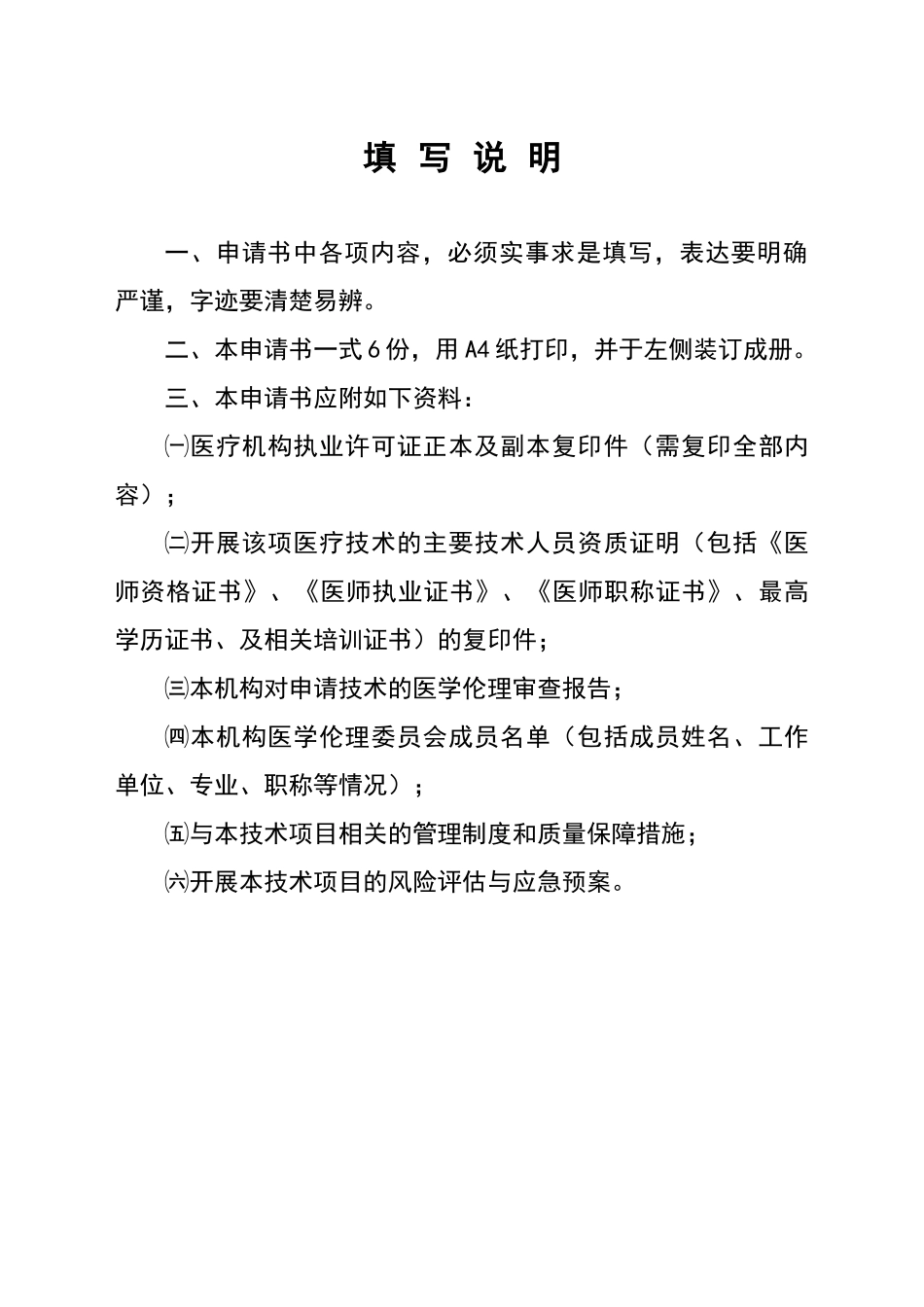 胃肠镜诊疗技术_第2页