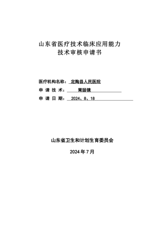 胃肠镜诊疗技术