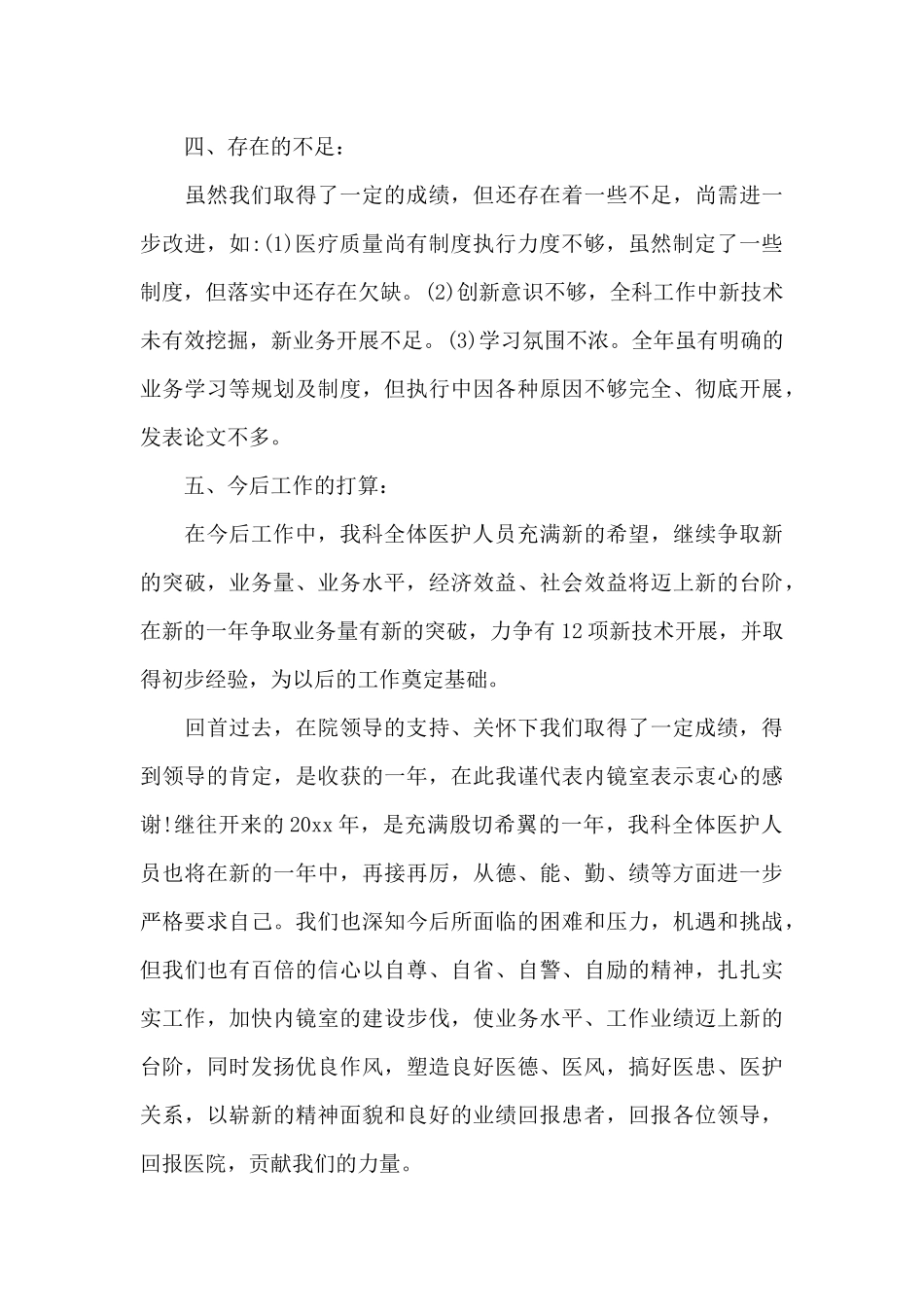 胃镜室年终总结报告_第3页