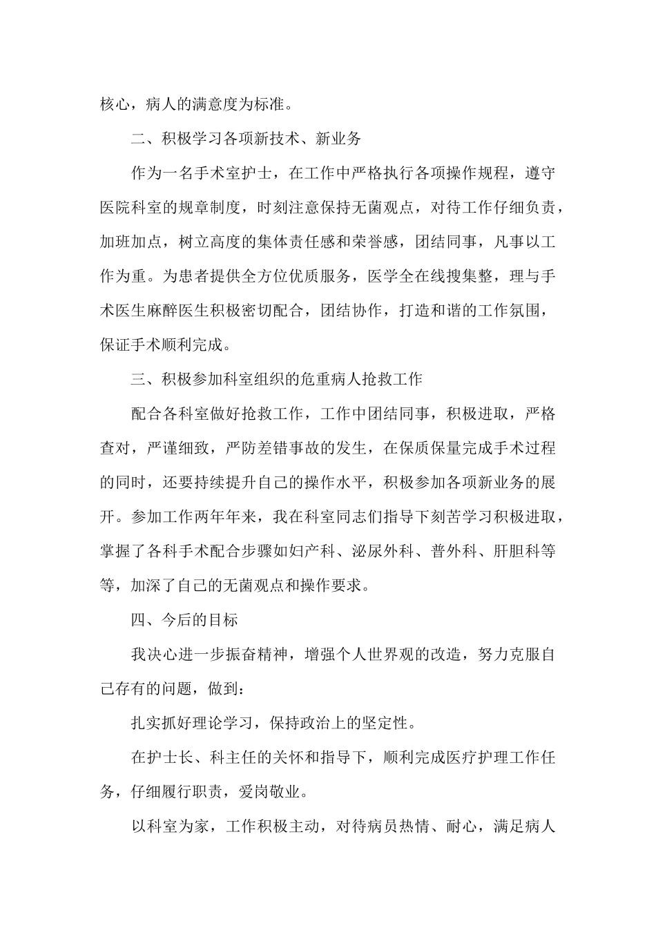 胃镜室护士工作心得5篇_第3页