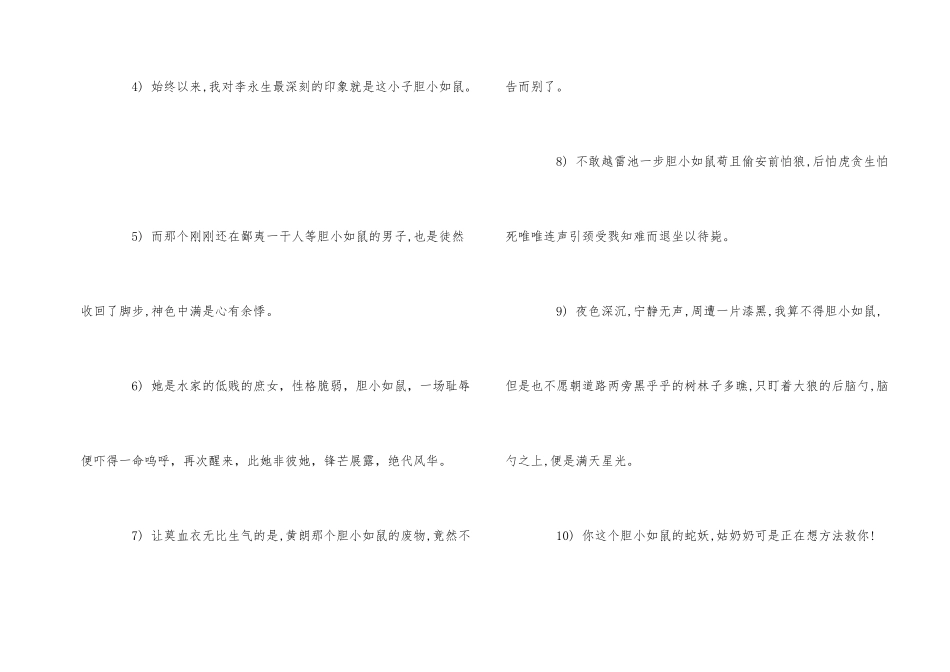 胆小如鼠成语接龙_第2页