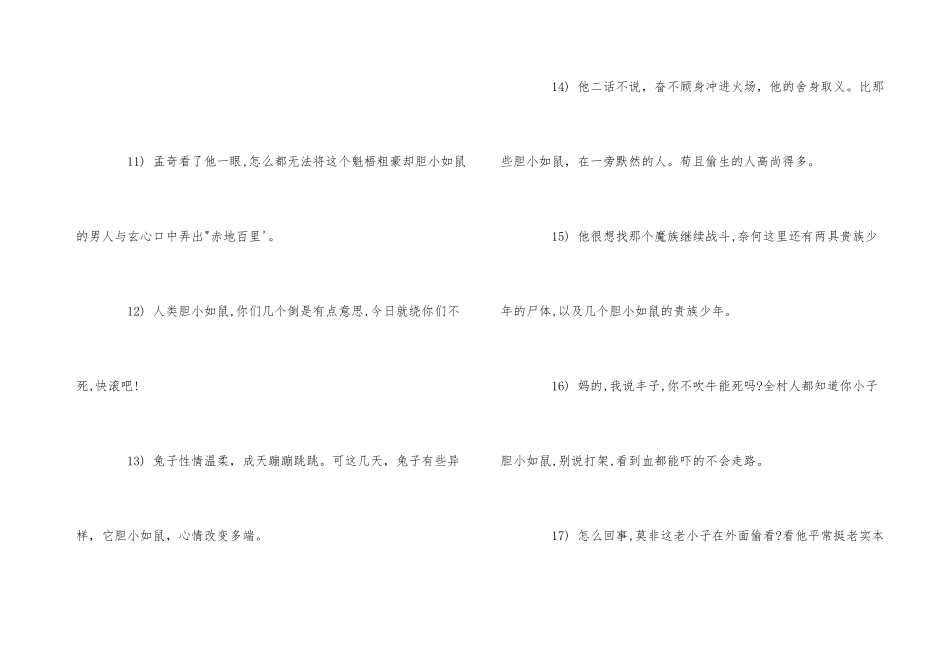 胆小如鼠成语接龙_第3页