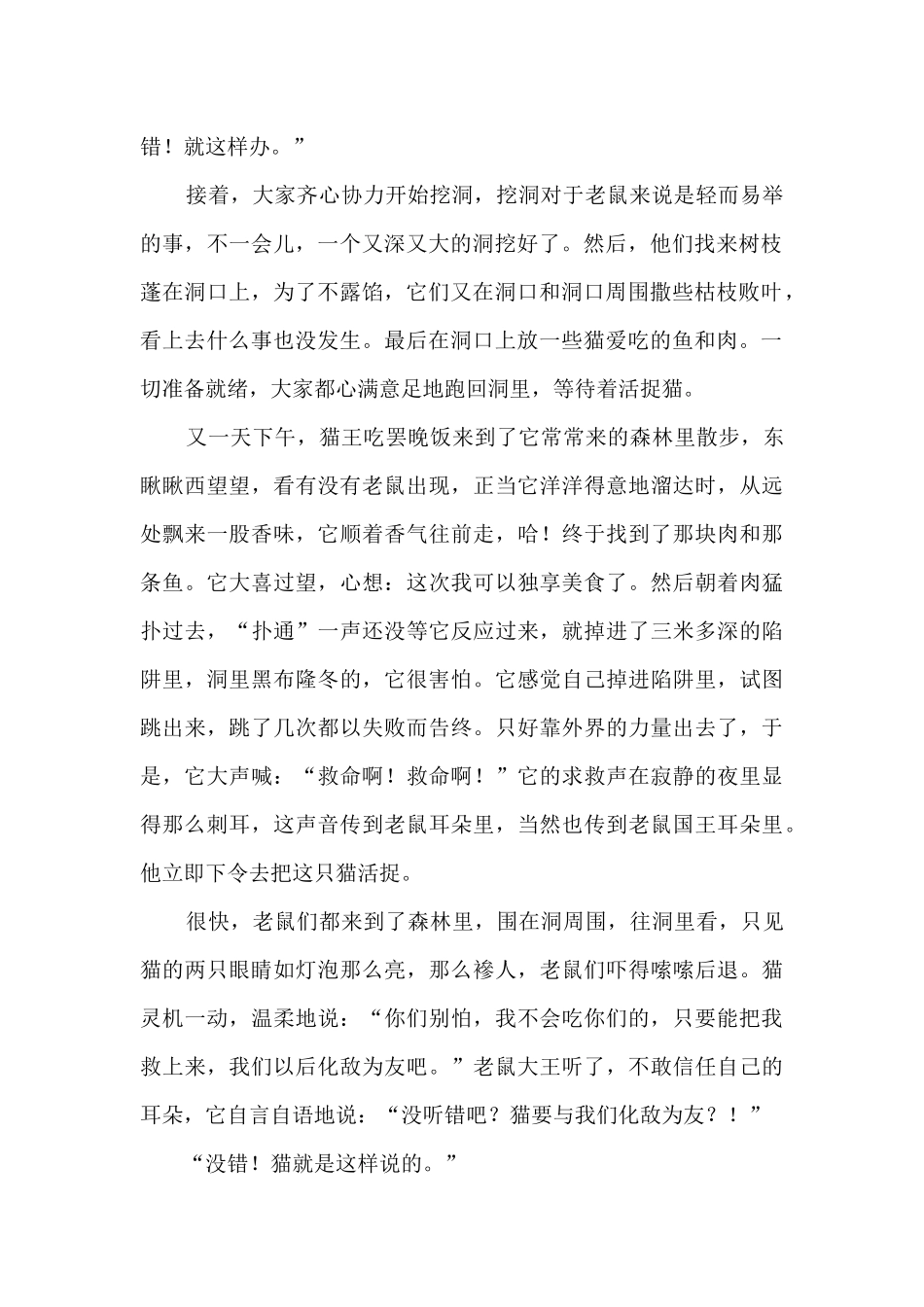 胆大老鼠和胆小猫_第2页