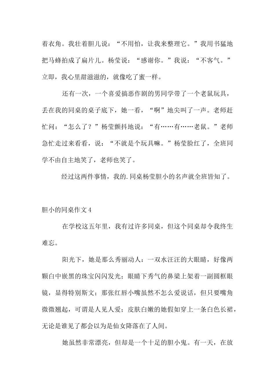 胆小的同桌作文_第3页