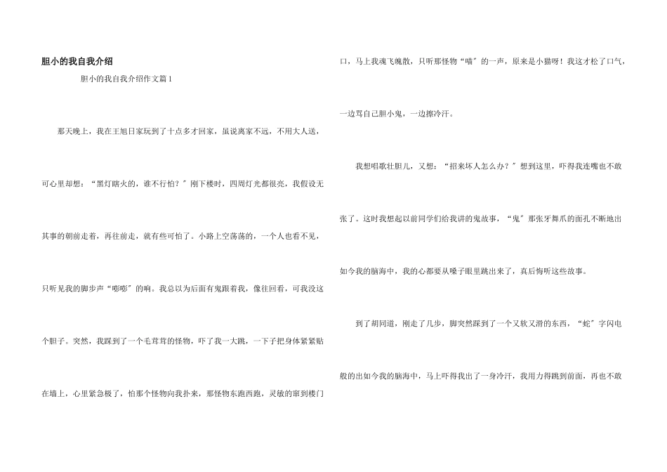 胆小的我自我介绍_第1页