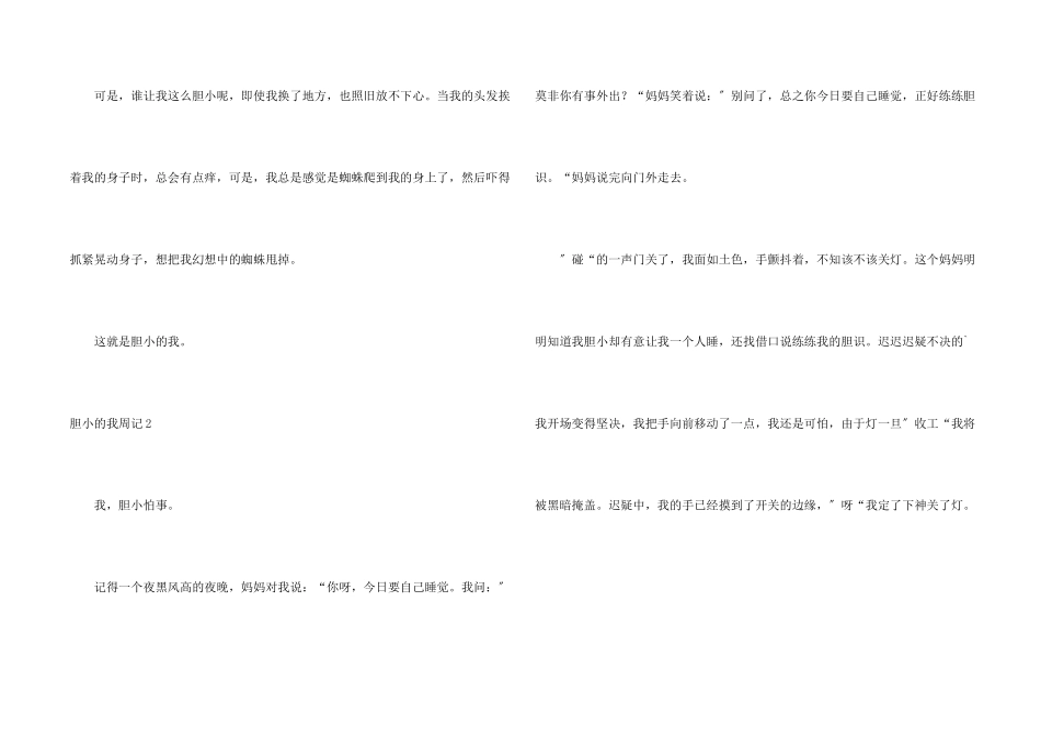 胆小的我周记5篇_第2页