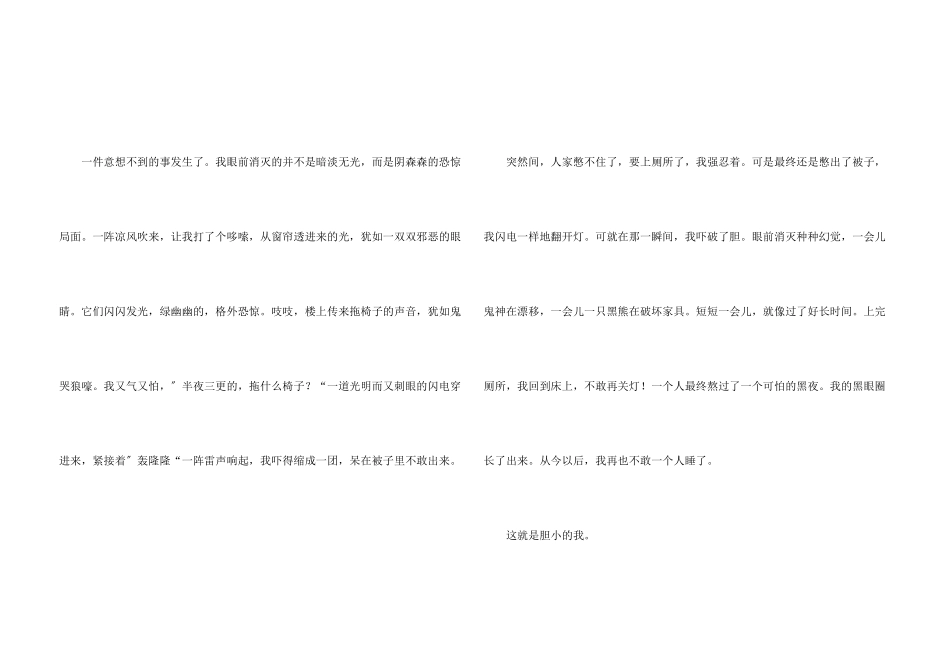 胆小的我周记5篇_第3页