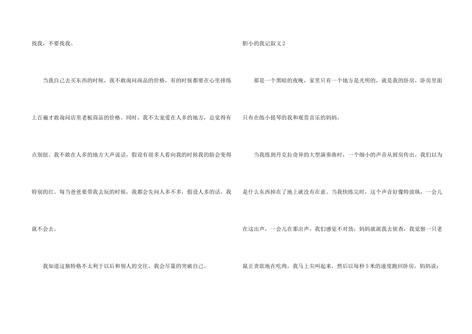 胆小的我记叙文_第2页