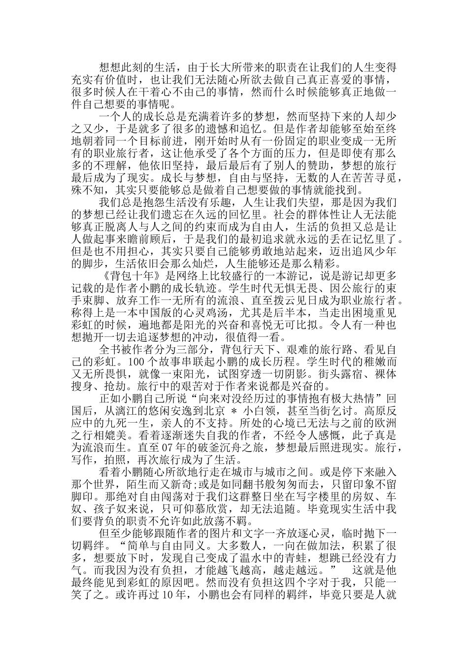 背包十年读后感_第2页
