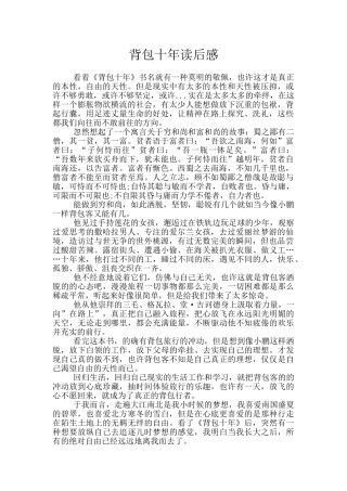 背包十年读后感
