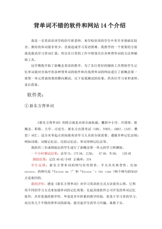 背单词不错的14个软件和网站