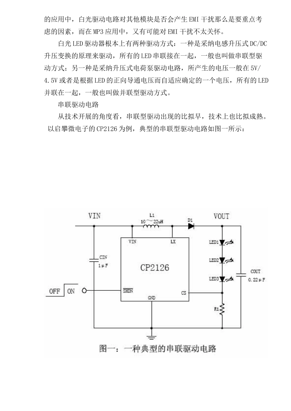 背光驱动电路的选择策略和应用_第2页
