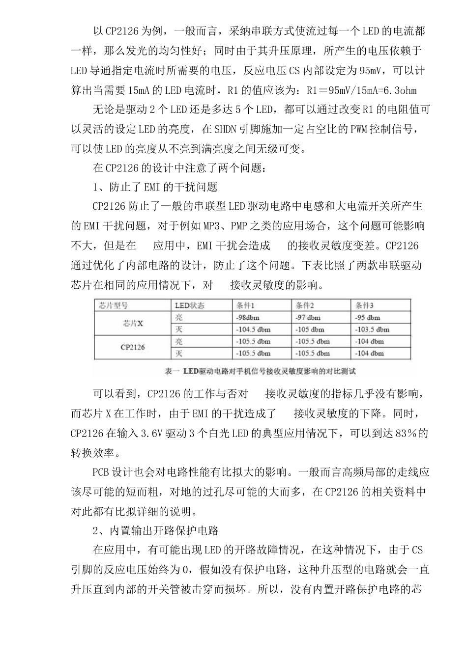 背光驱动电路的选择策略和应用_第3页