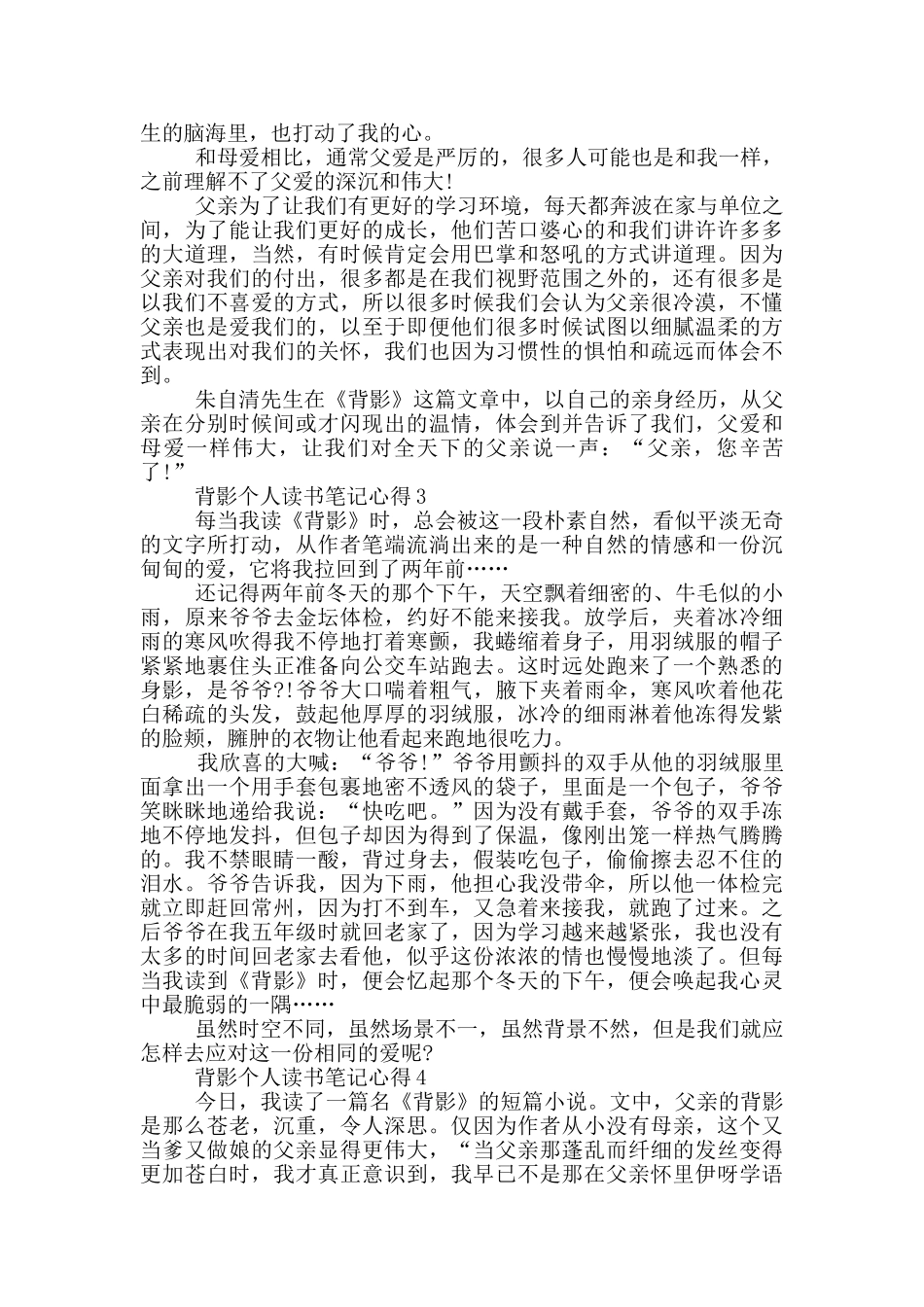 背影个人读书笔记心得_第2页