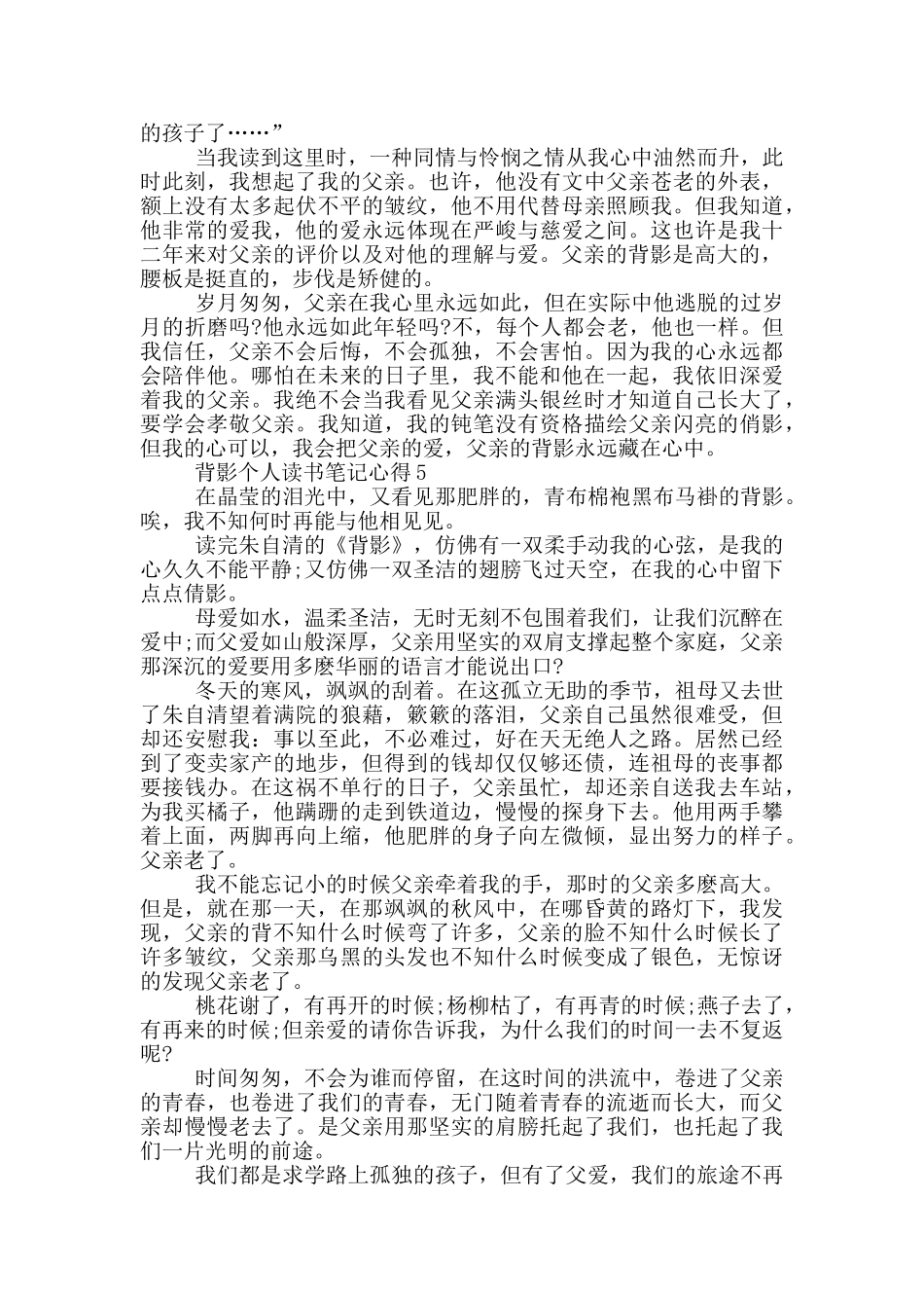 背影个人读书笔记心得_第3页